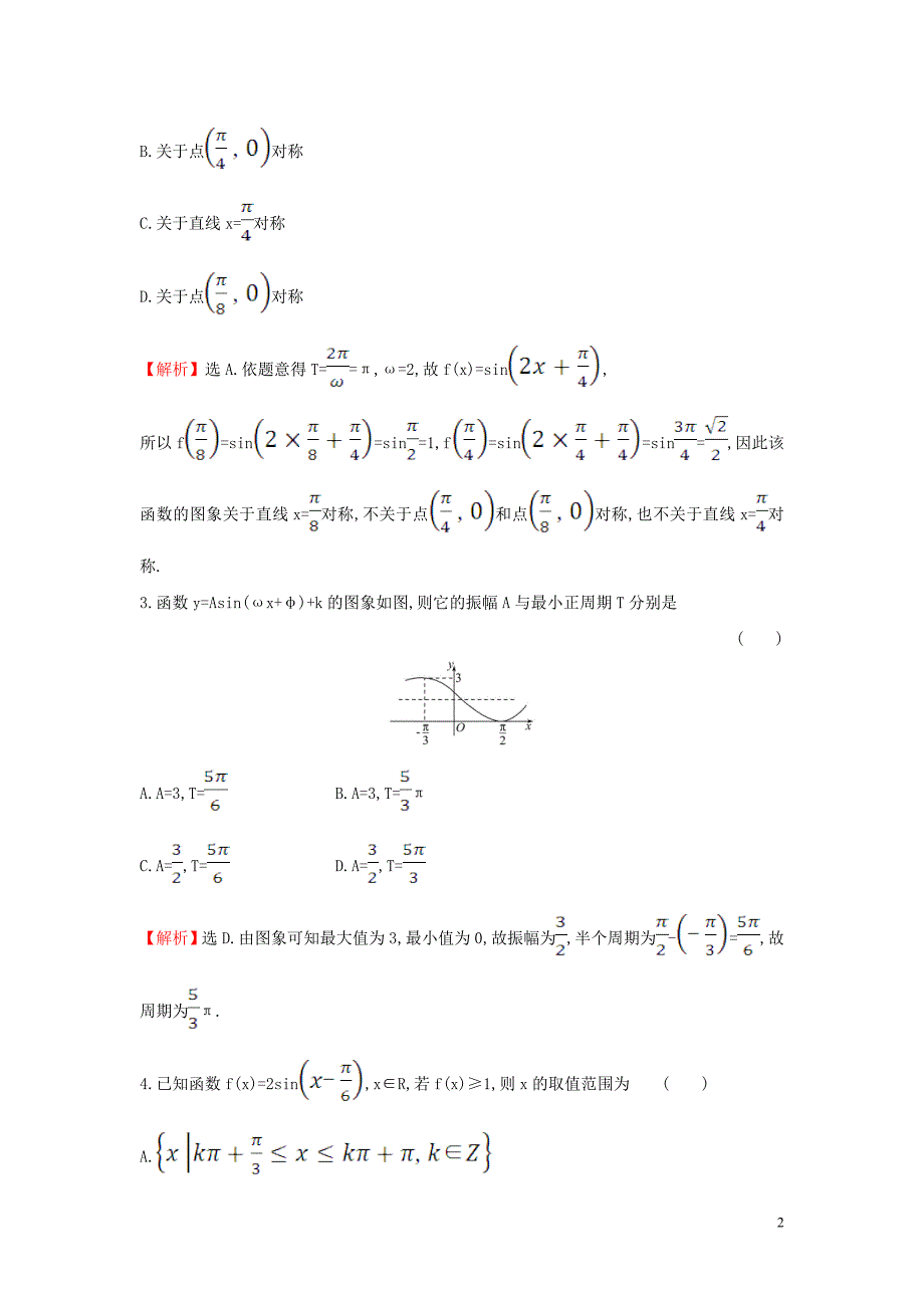 2019-2020学年新教材高中数学 课时素养评价五十八 函数y=Asin（&amp;omega;x+&amp;phi;）（二）新人教A版必修第一册_第2页