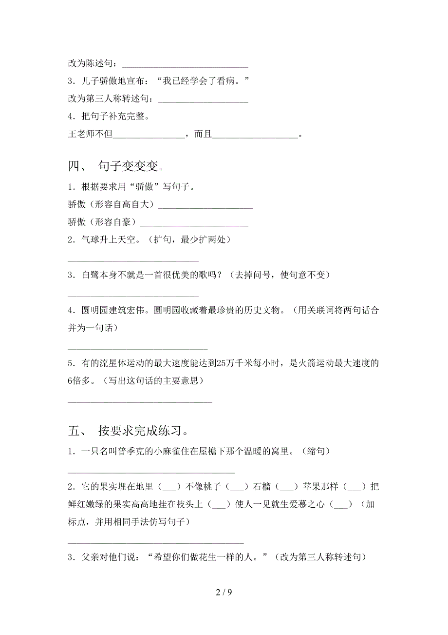 小学五年级人教版下册语文按要求写句子必考题型_第2页