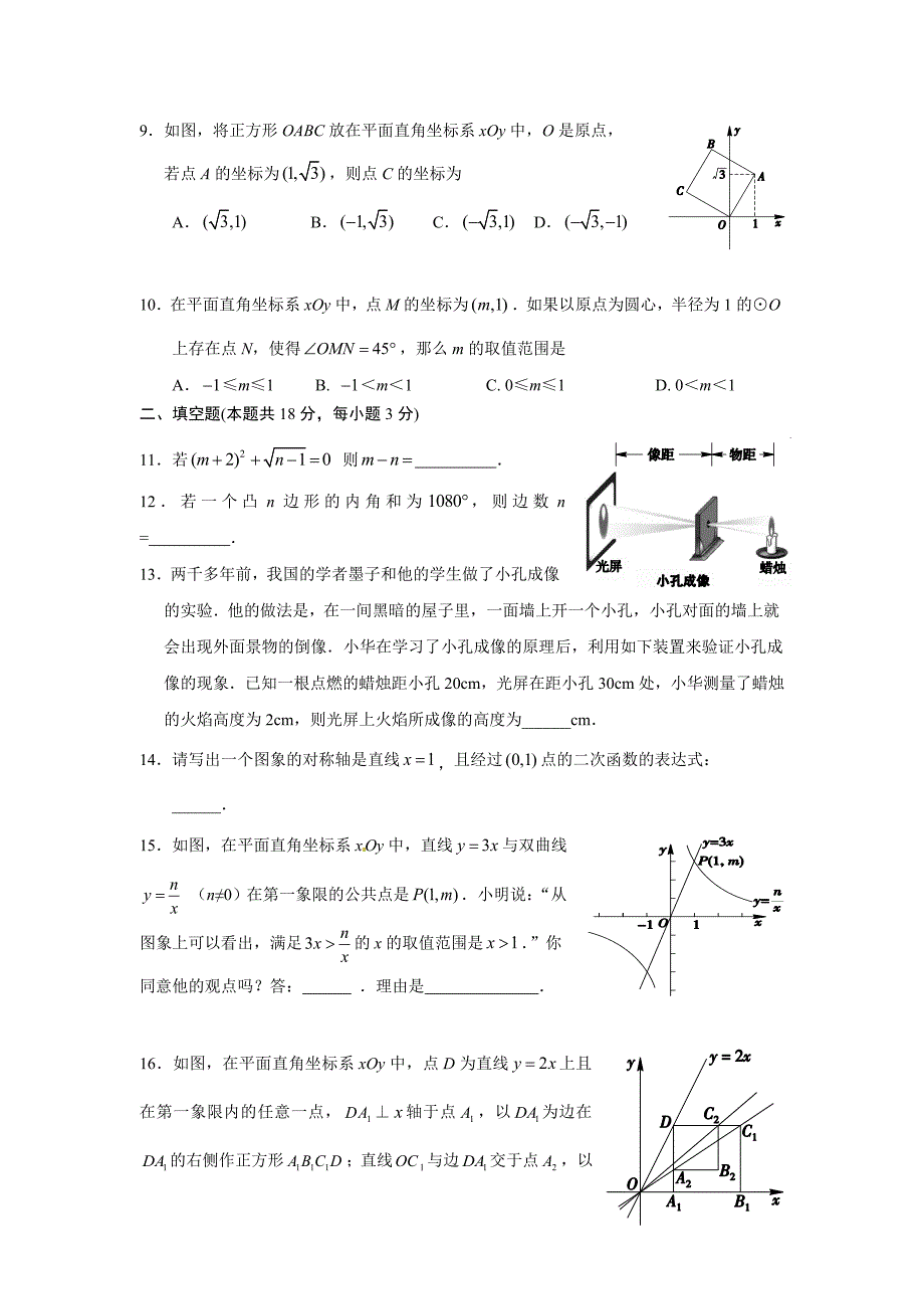 北京市西城区初三二模试卷[精选文档]_第2页