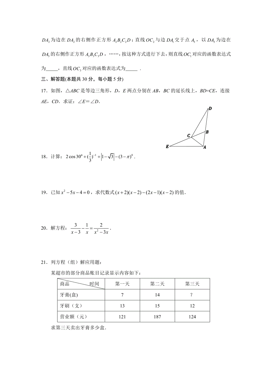 北京市西城区初三二模试卷[精选文档]_第3页