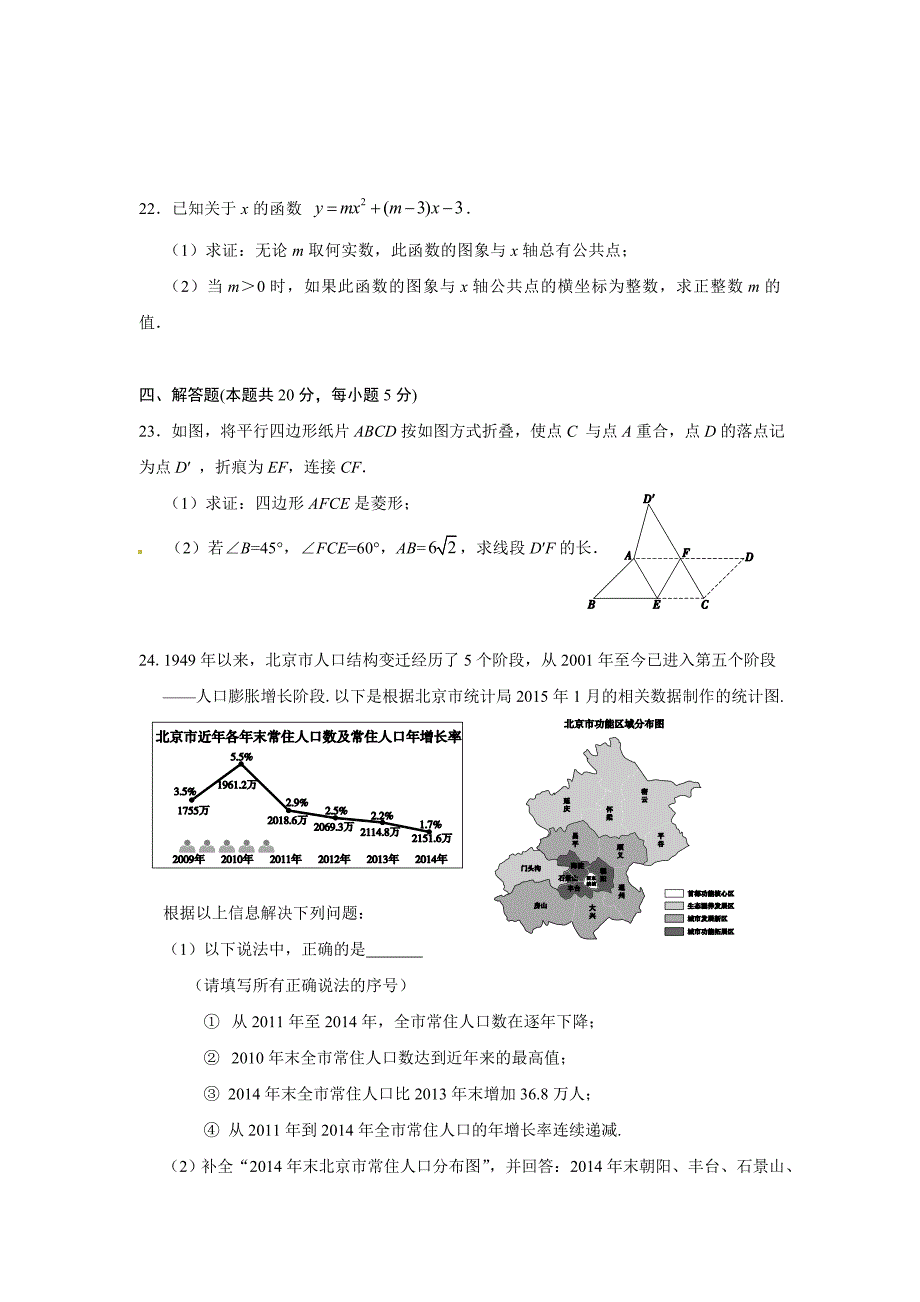 北京市西城区初三二模试卷[精选文档]_第4页