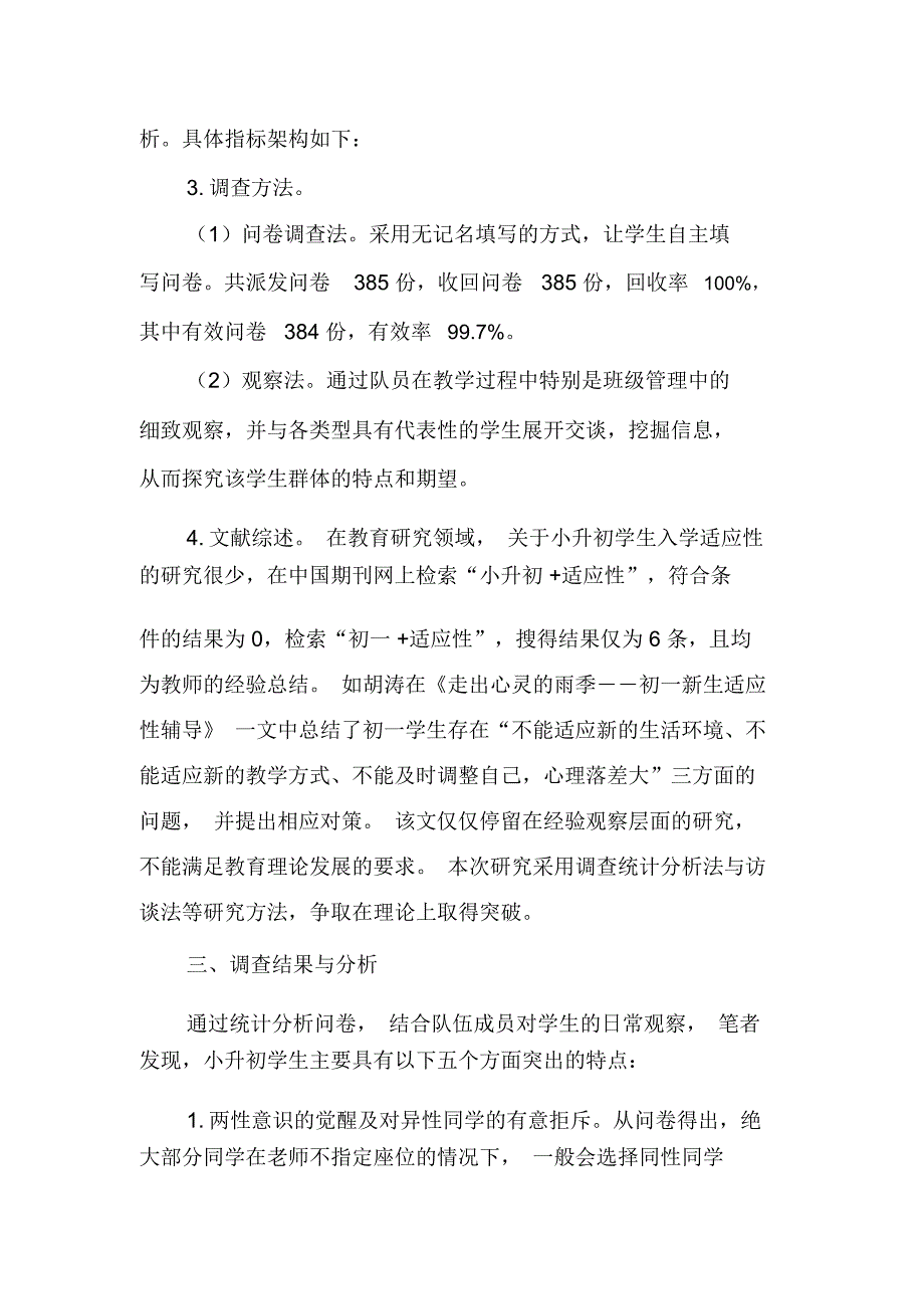 小升初学生对初中生活的期望实证研究-2019年教育文档_第2页