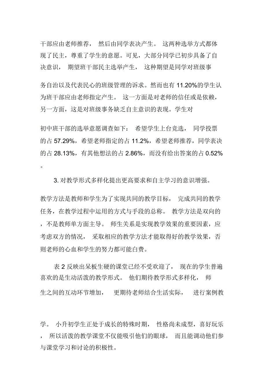 小升初学生对初中生活的期望实证研究-2019年教育文档_第4页