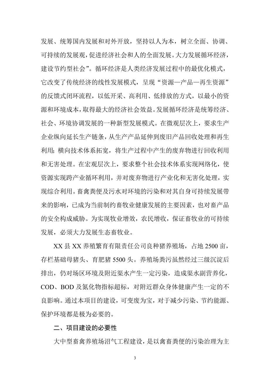 陕西省禽养殖污染治理项目谋划建议书.doc_第5页