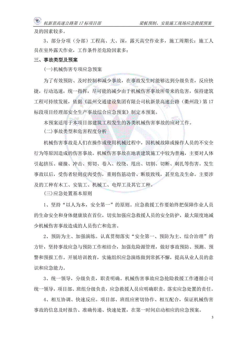 钻、挖孔桩施工现场应急救援预案.doc_第4页