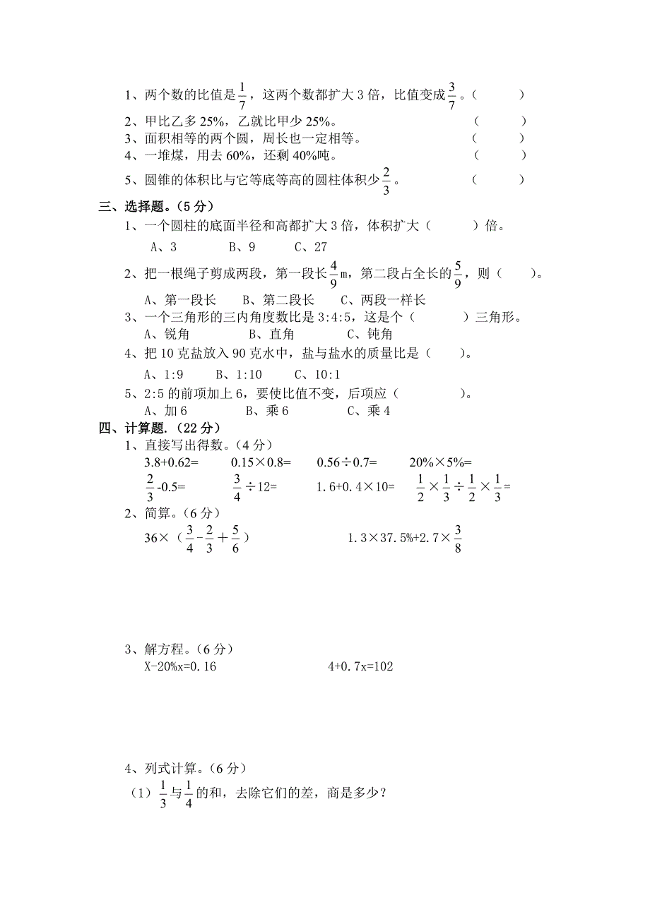 六年级数学期末试卷.doc_第2页