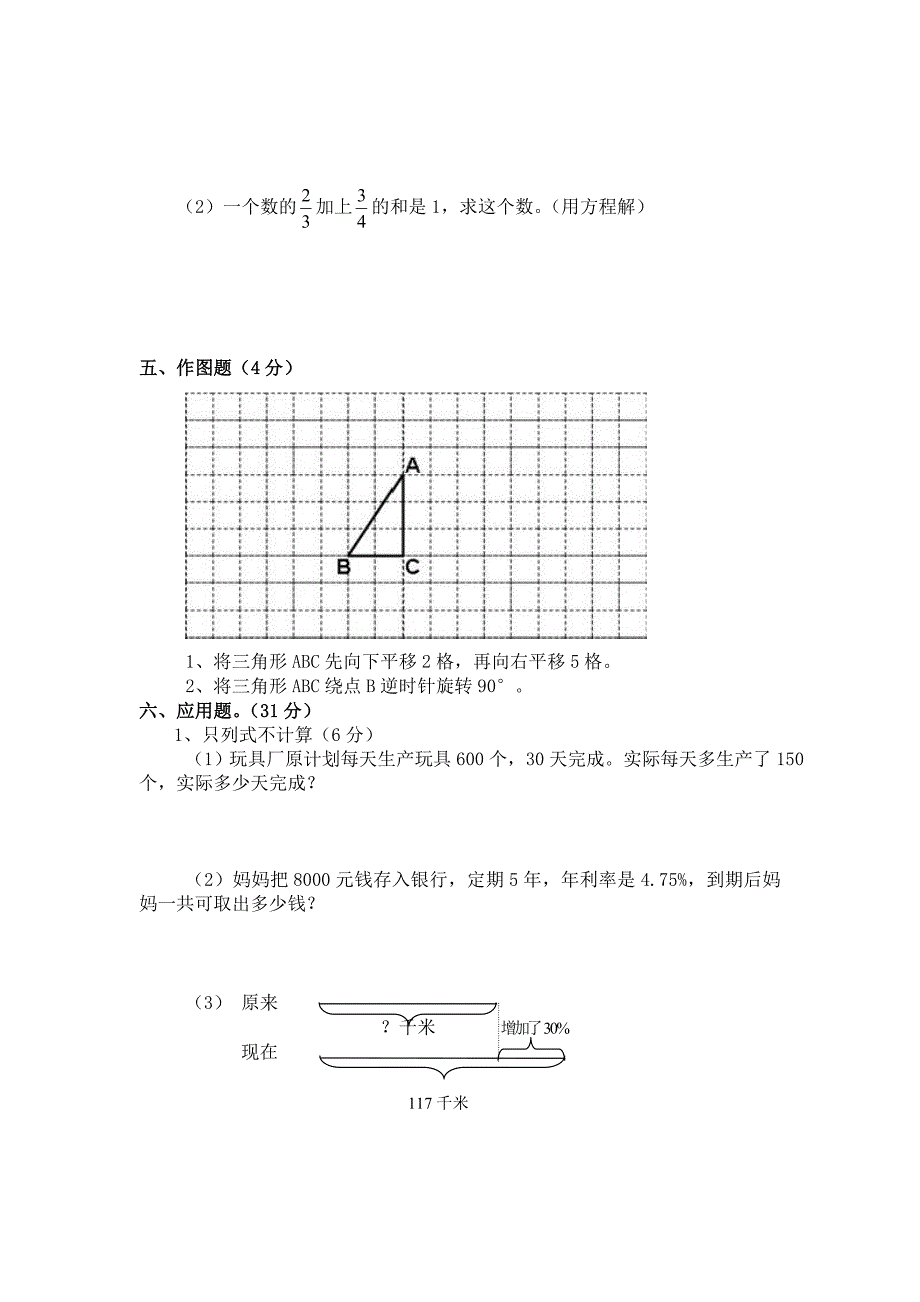 六年级数学期末试卷.doc_第3页