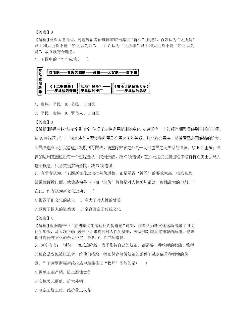 [精品]人教版高考历史选习题：12及答案 含解析_第2页