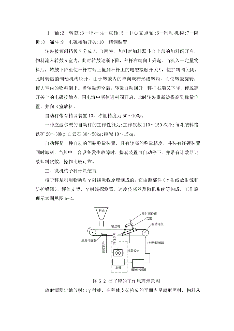 第五章炉料的计量及混合 (2).doc_第2页