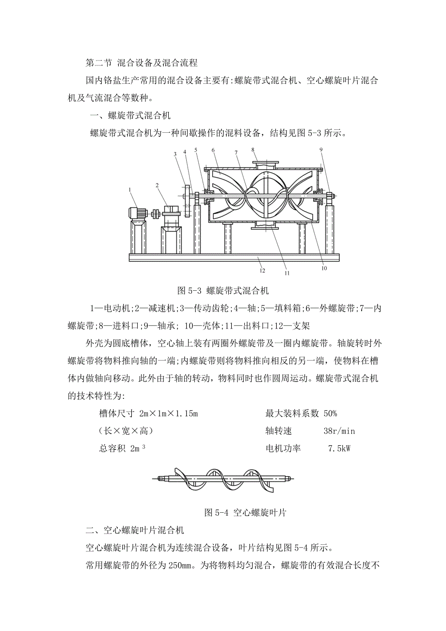 第五章炉料的计量及混合 (2).doc_第4页