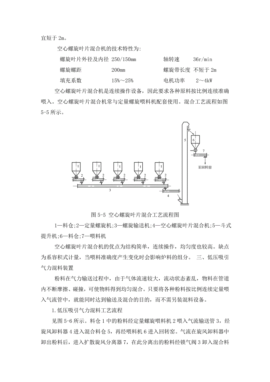 第五章炉料的计量及混合 (2).doc_第5页