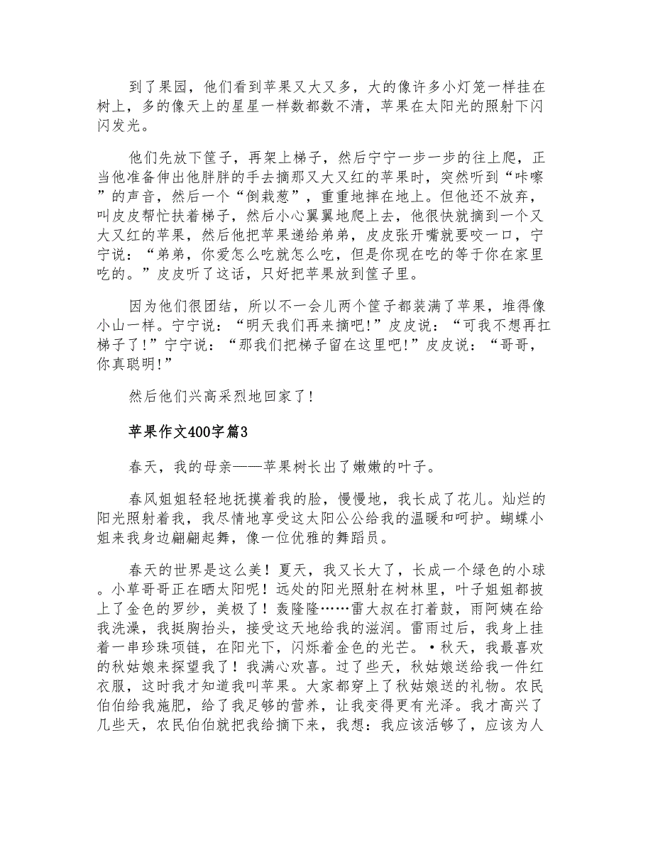 2021年苹果作文400字3篇_第2页