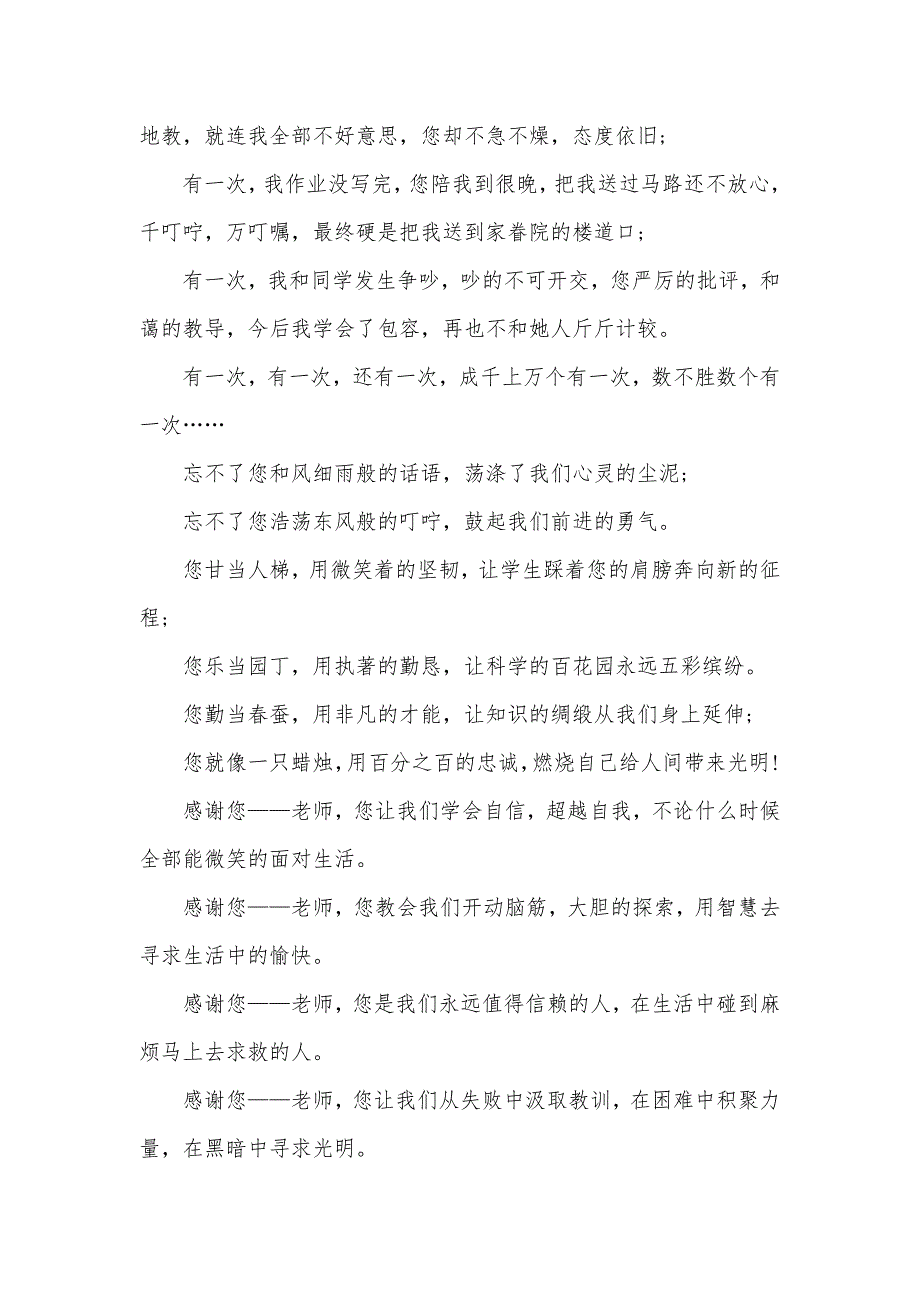 有关感恩老师演讲稿《我的好老师》感恩演讲稿_第2页