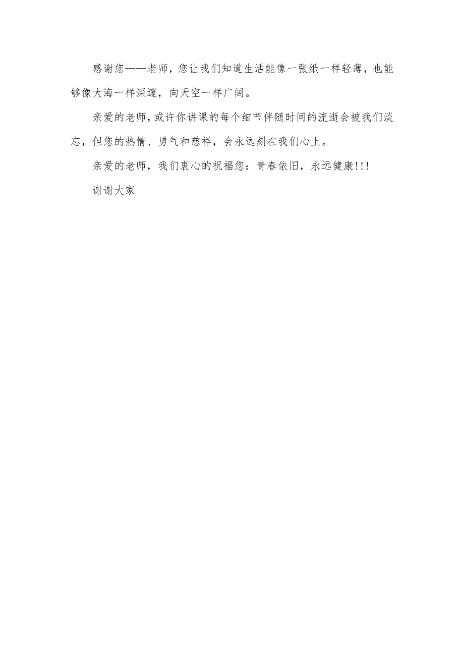 有关感恩老师演讲稿《我的好老师》感恩演讲稿_第3页