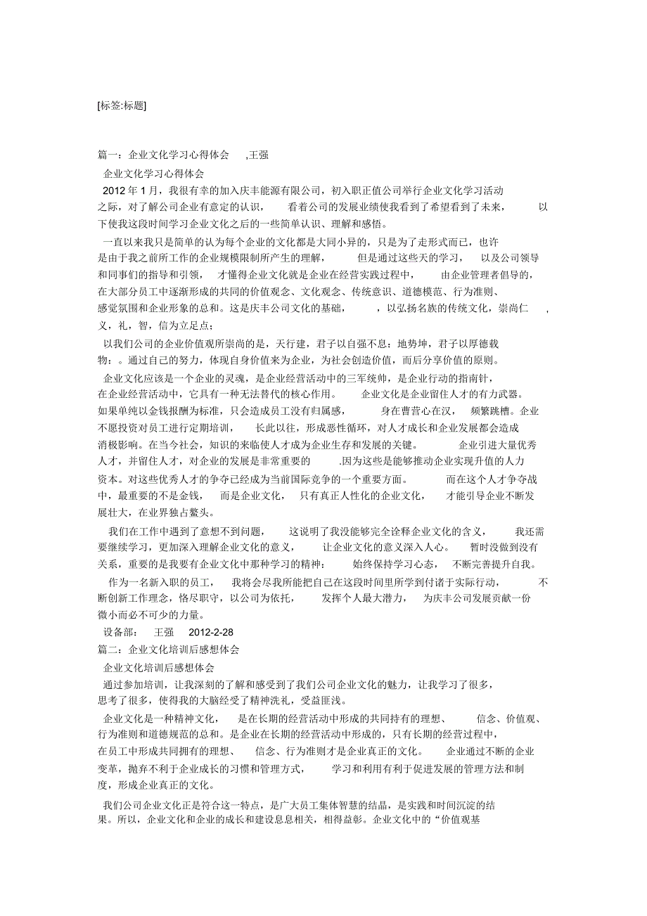 企业文化心得体会范文5篇.docx_第1页