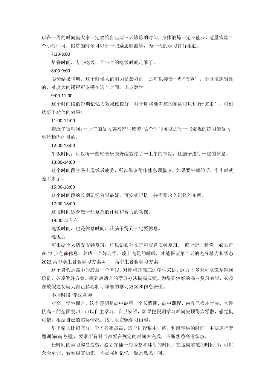 2022高中学生暑假学习计划5篇_第2页