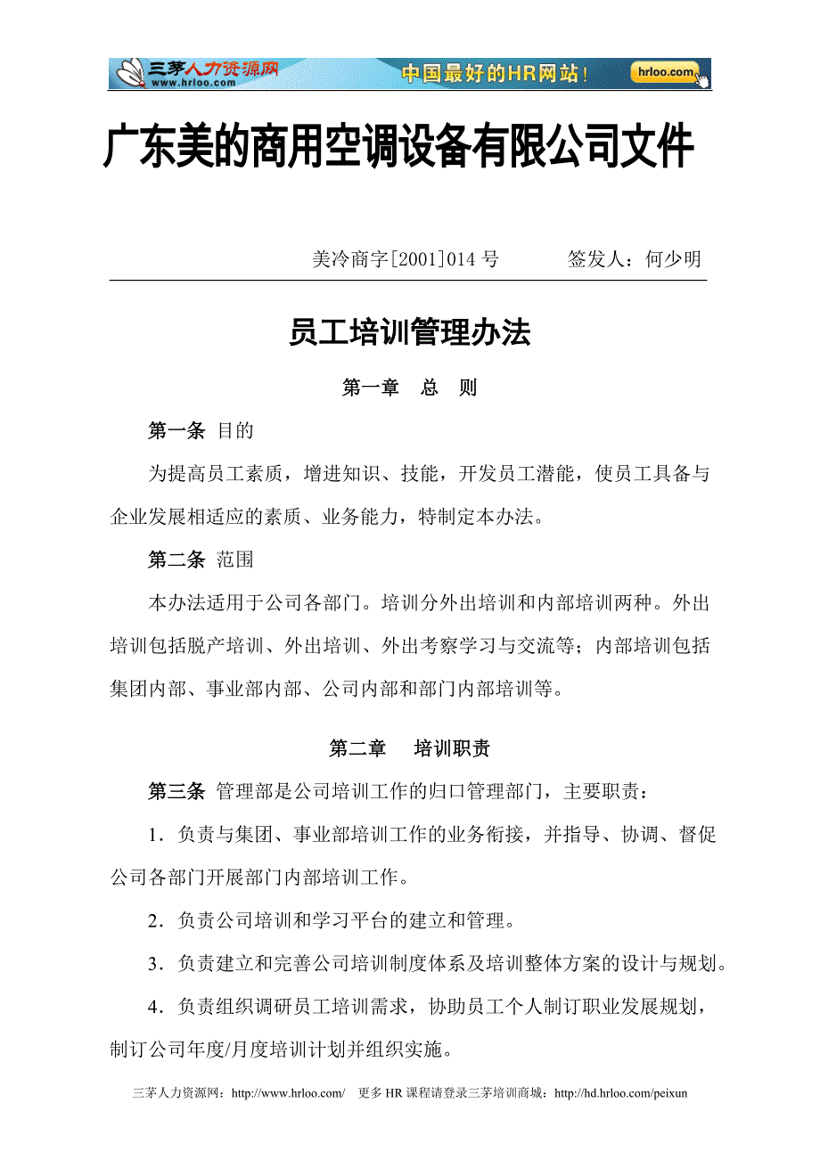美的员工培训管理办法_第1页