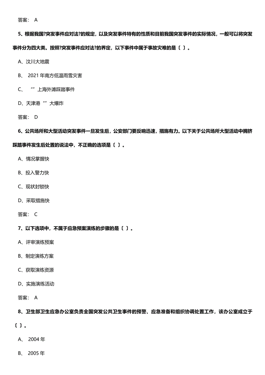 应对突发事件应急处理能力答案B资料_第2页