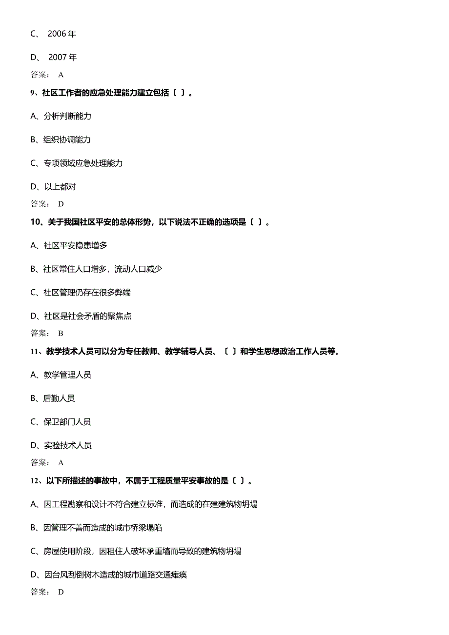 应对突发事件应急处理能力答案B资料_第3页