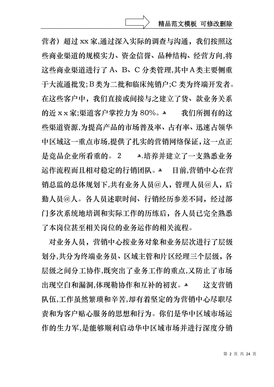 经理销售述职报告模板集合六篇_第2页