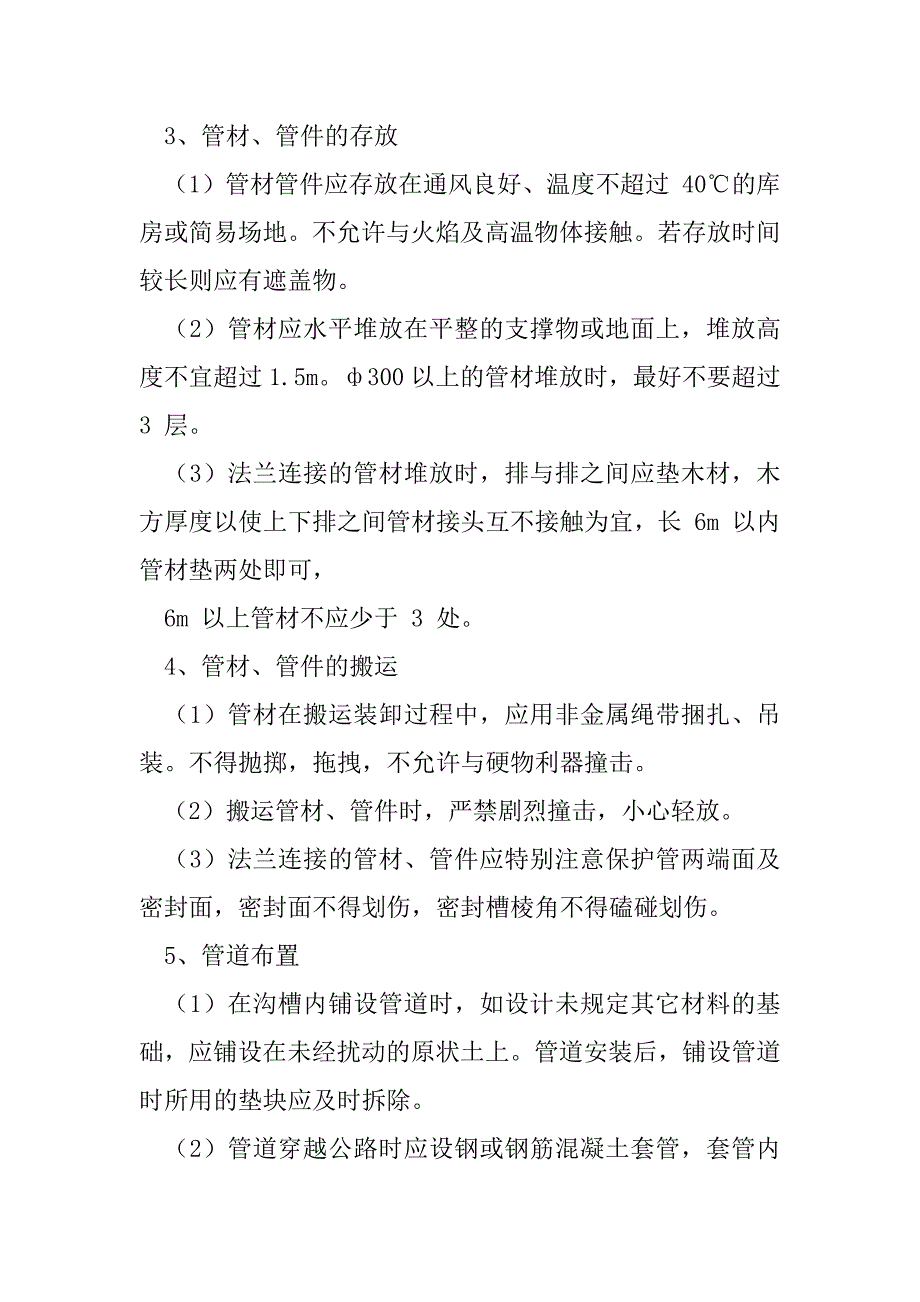 2023年钢骨架聚乙烯复合管安装施工技术（范文推荐）_第3页