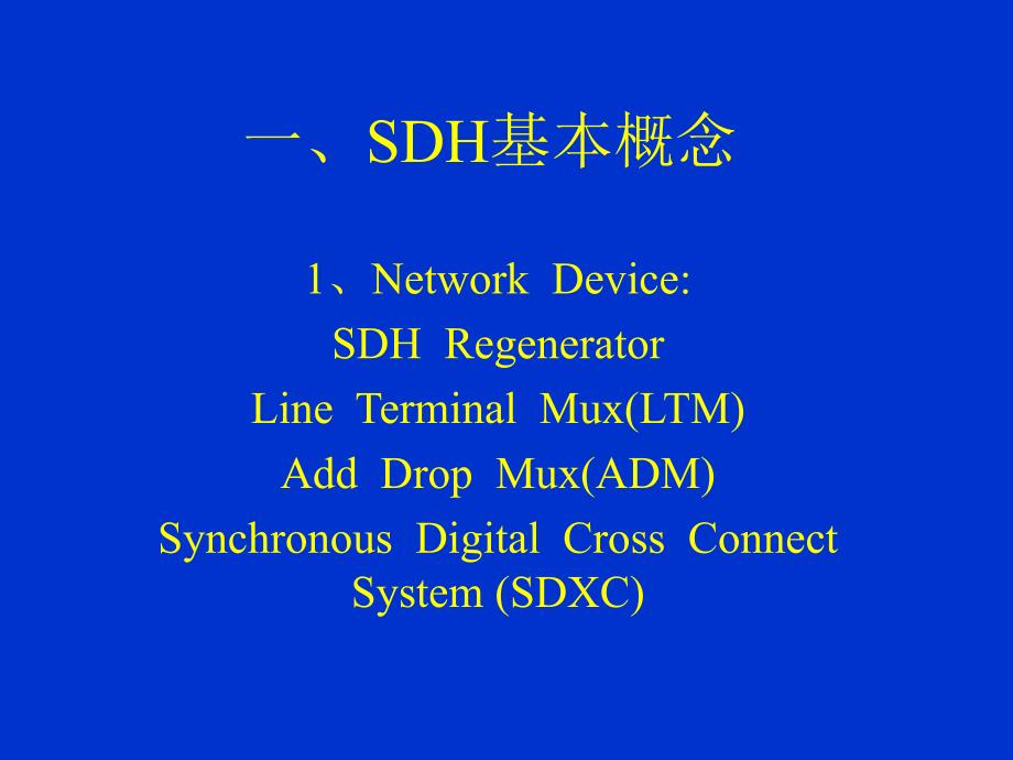 SDH测试方法及指标.ppt_第3页