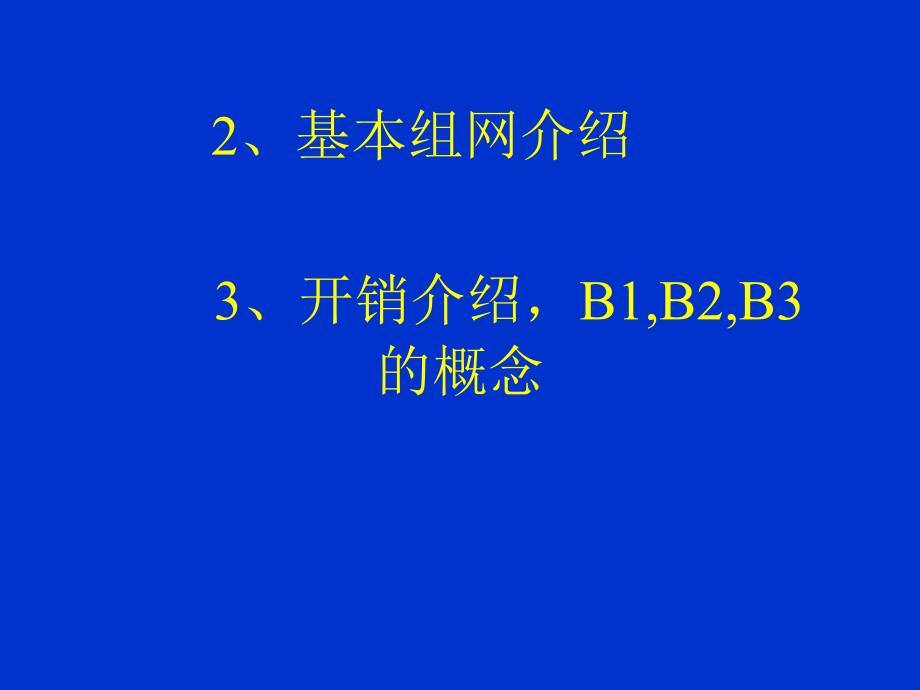 SDH测试方法及指标.ppt_第4页