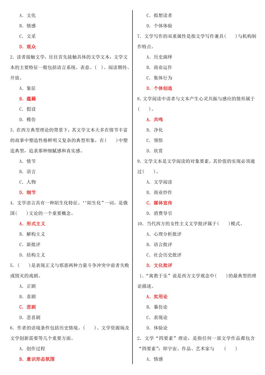 国家开放大学电大专科文学概论机考网考试题题库及.doc_第3页