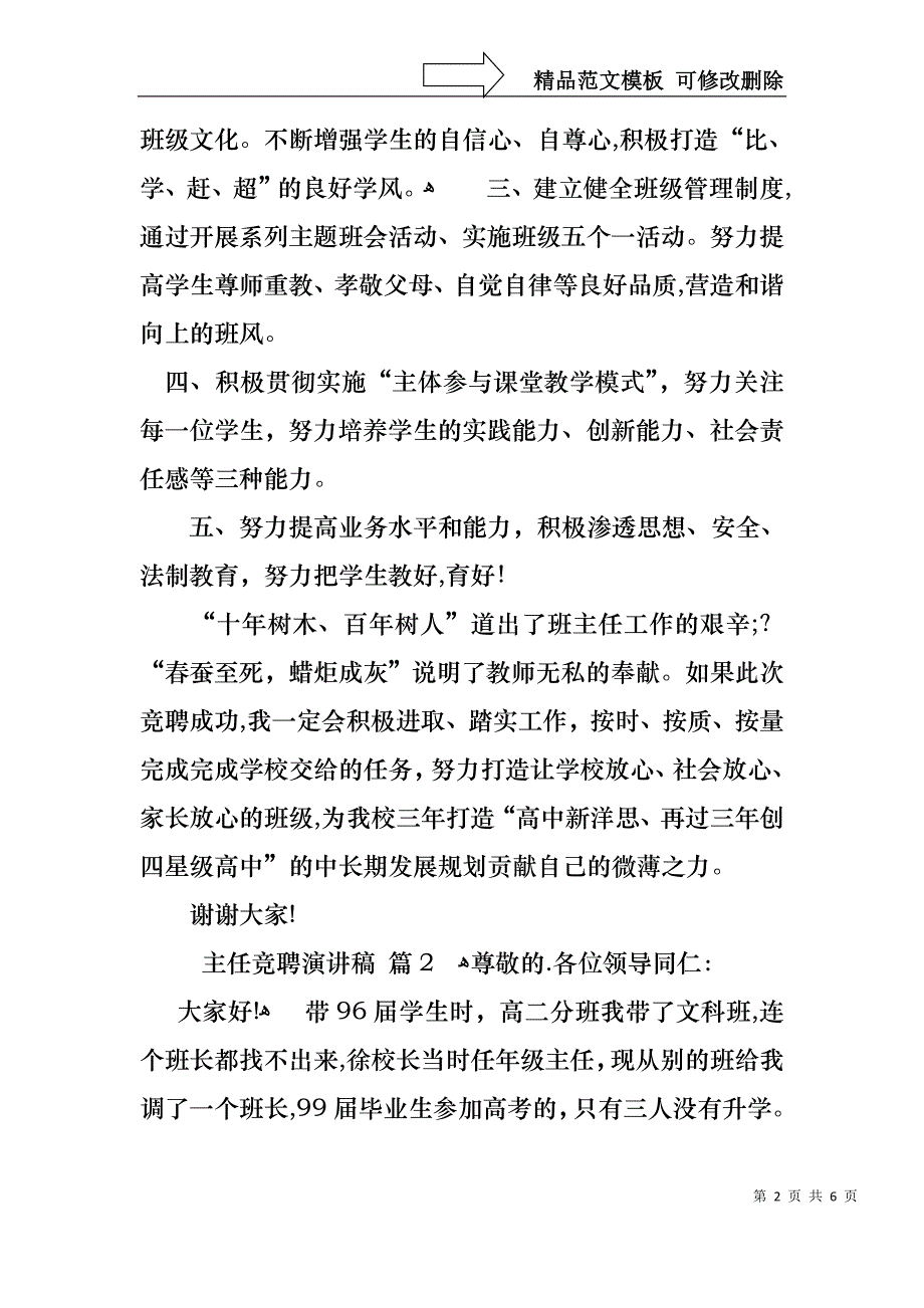 主任竞聘演讲稿3篇4_第2页