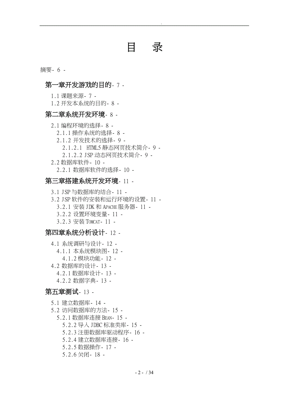 毕业论文_游戏网站的设计与实现_第2页