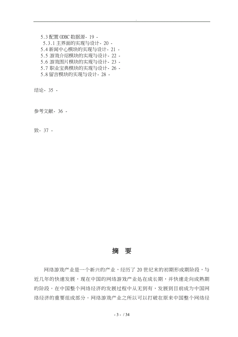 毕业论文_游戏网站的设计与实现_第3页