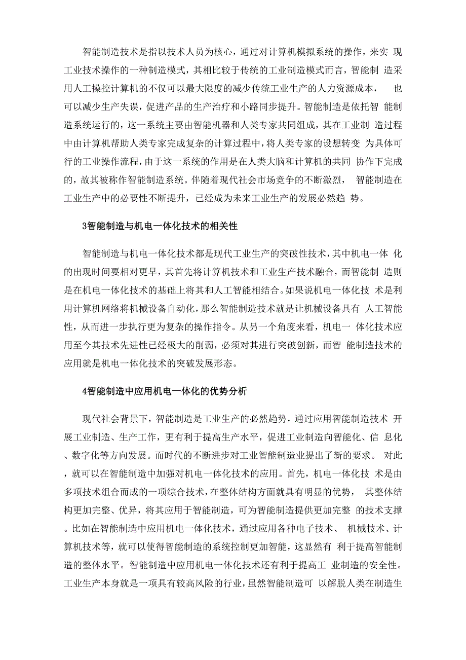 对机电一体化技术在智能制造中的运用探究_第2页