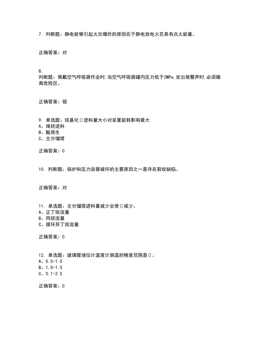 烷基化工艺作业安全生产考试历年真题汇总含答案参考63_第2页