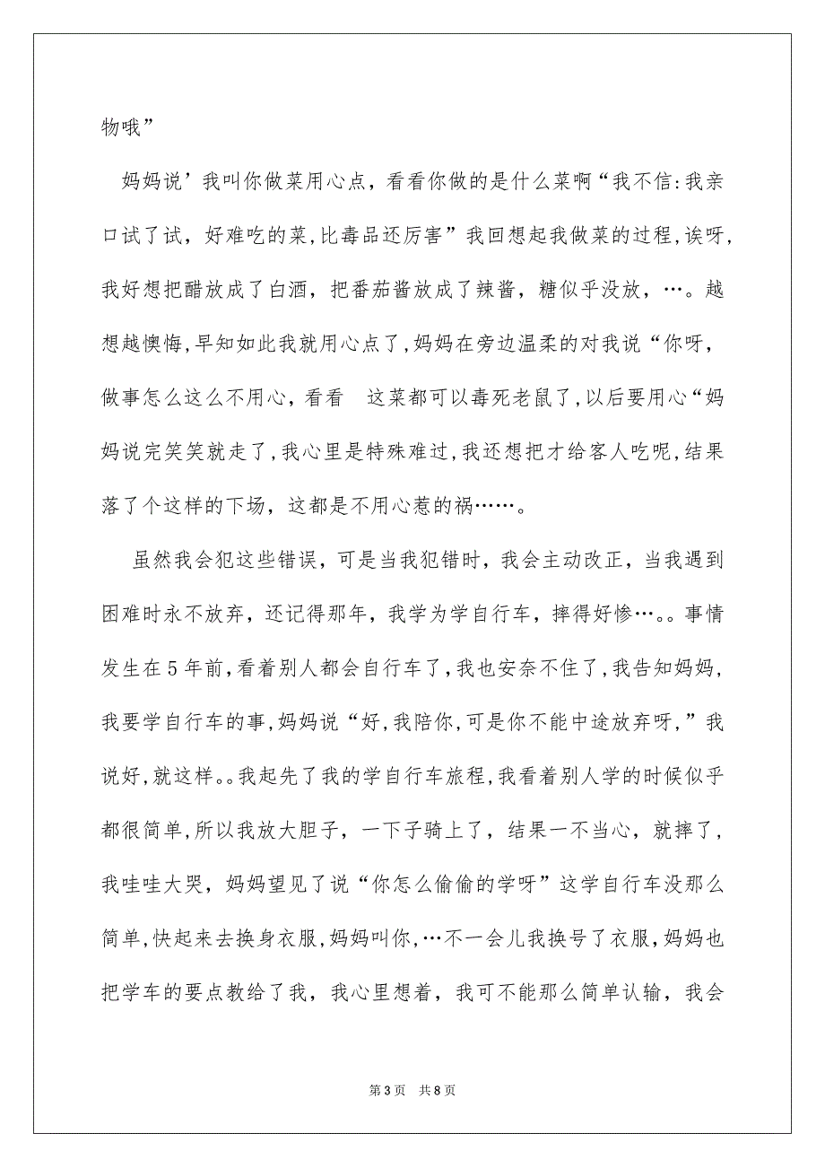 面试时简短的自我介绍范文汇编八篇_第3页