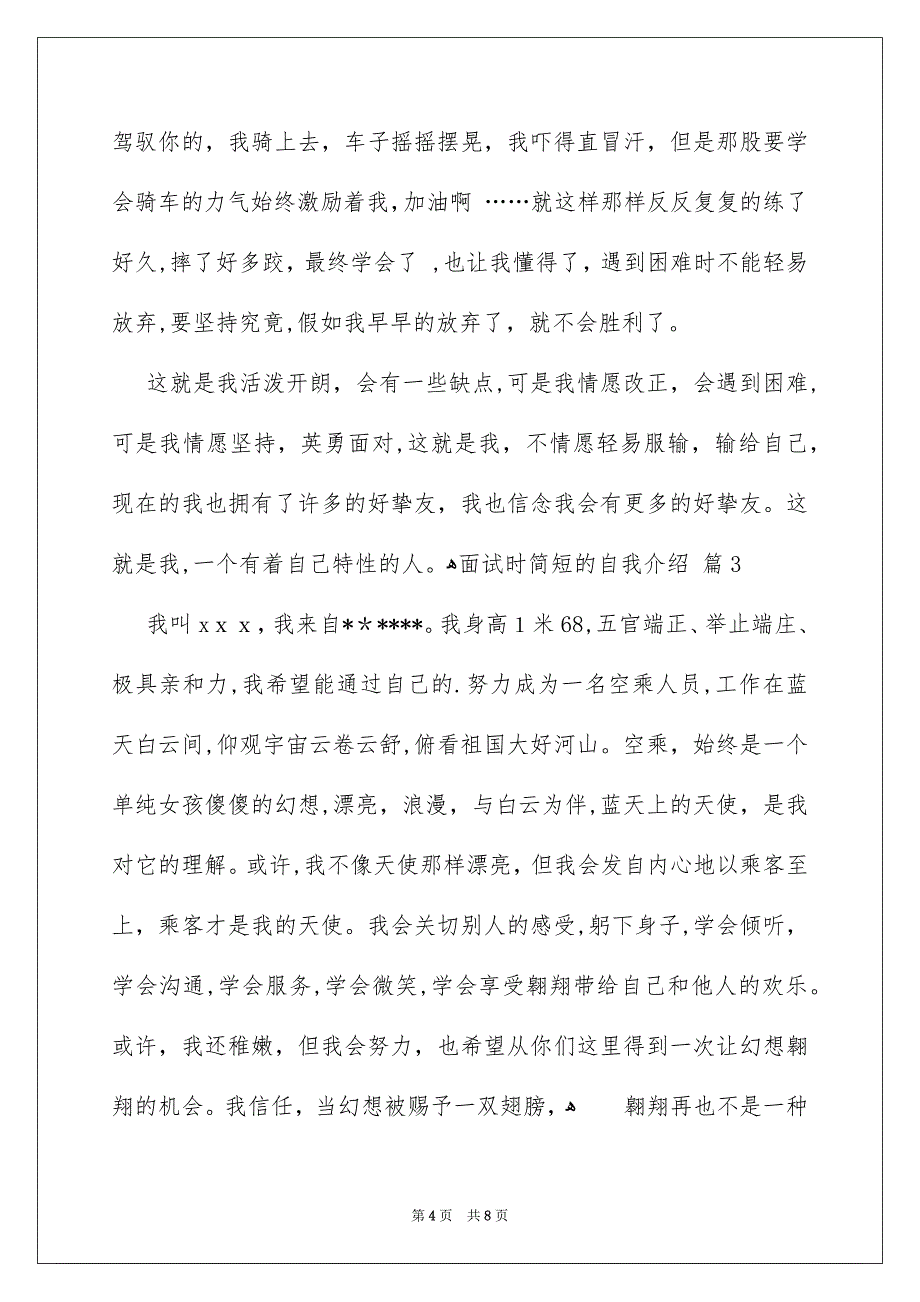 面试时简短的自我介绍范文汇编八篇_第4页