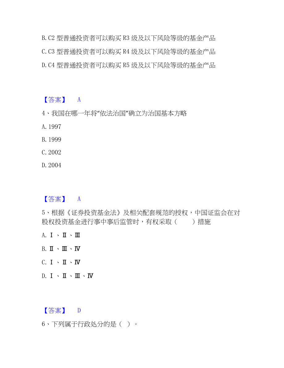 2023年高校教师资格证之高等教育法规通关考试题库带答案解析_第2页