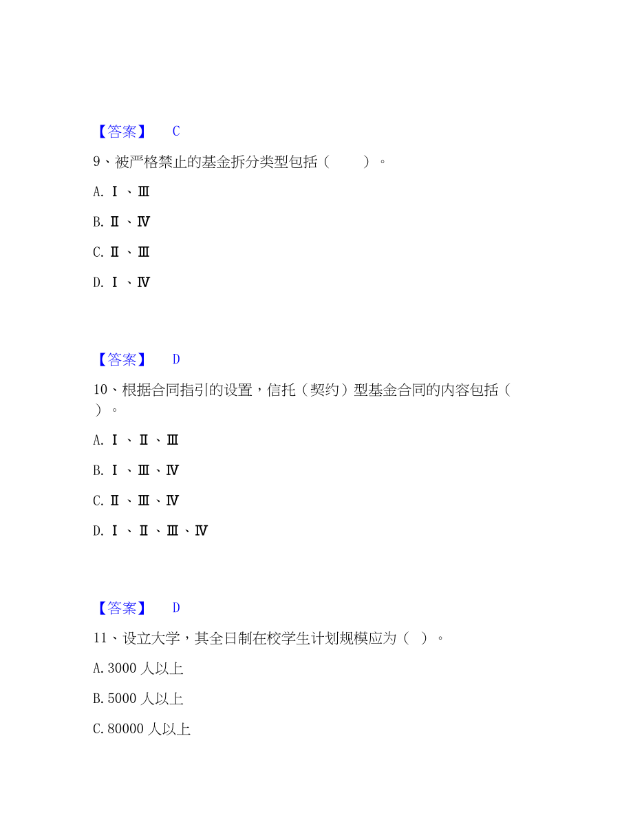 2023年高校教师资格证之高等教育法规通关考试题库带答案解析_第4页