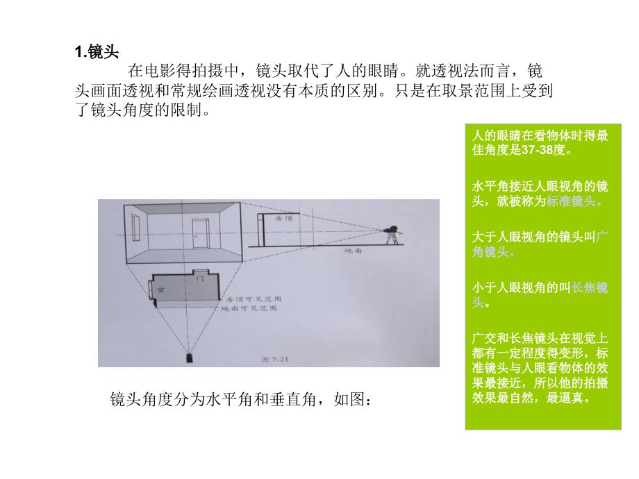 第三章场景镜头画面透视优秀课件_第3页