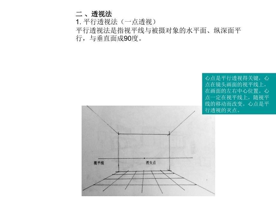 第三章场景镜头画面透视优秀课件_第5页