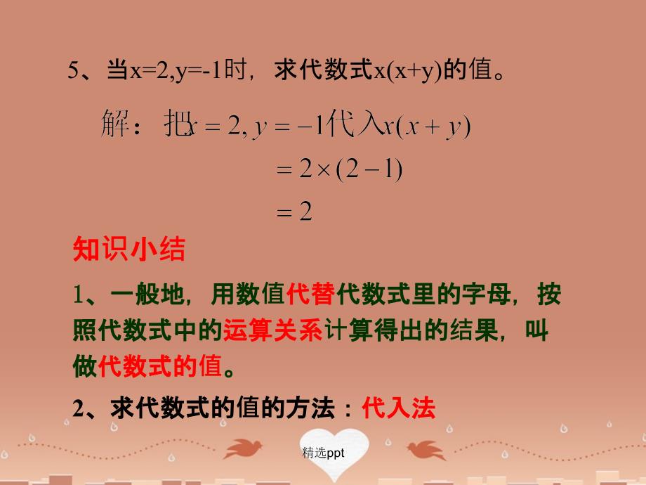 201x201x七年级数学上册3.2代数式的值华东师大版_第4页