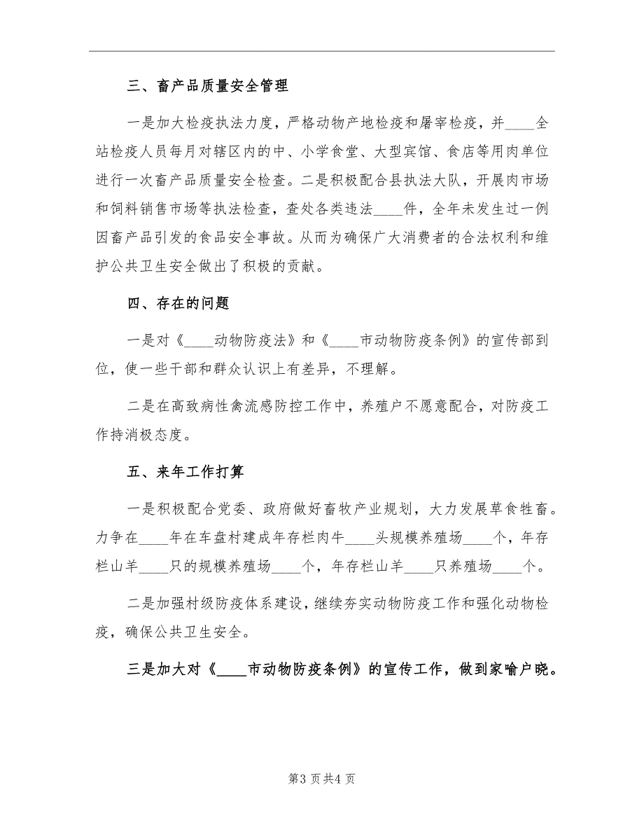 2022年畜牧站工作总结范文_第3页