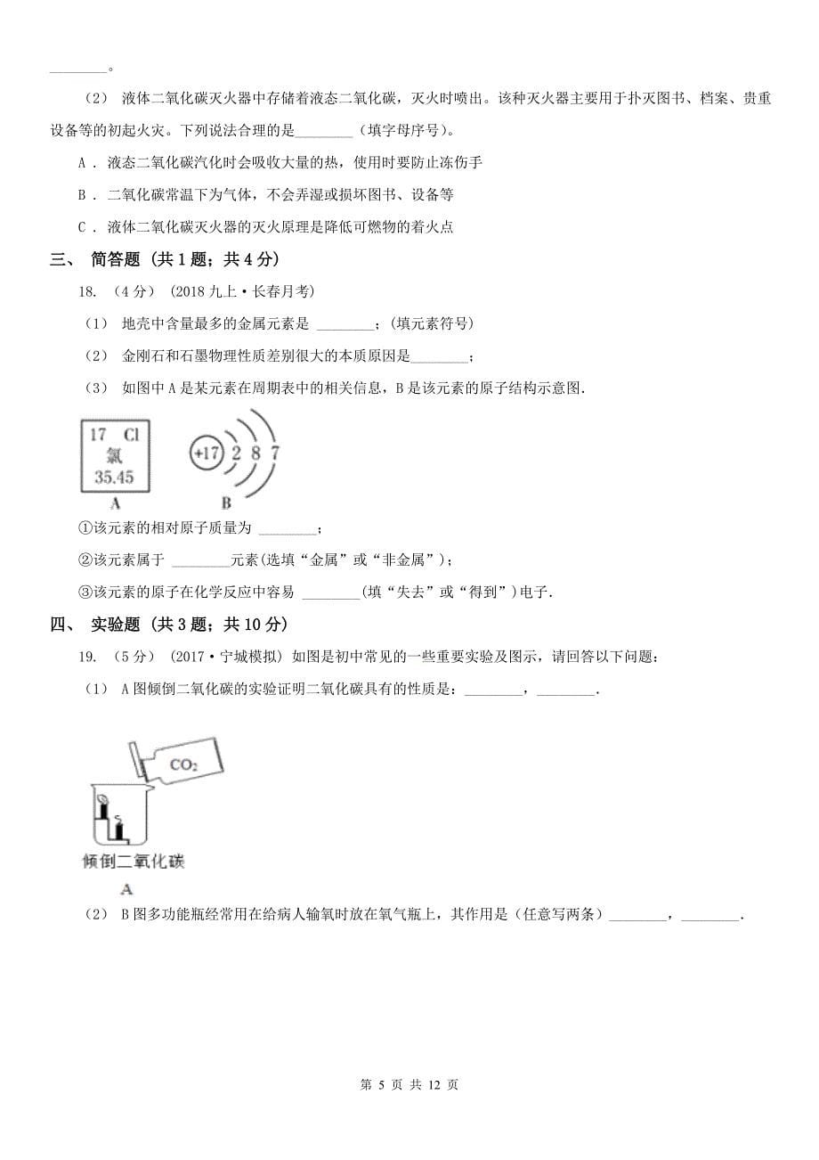 莱芜市2021版九年级上学期化学期中考试试卷（II）卷（模拟）_第5页