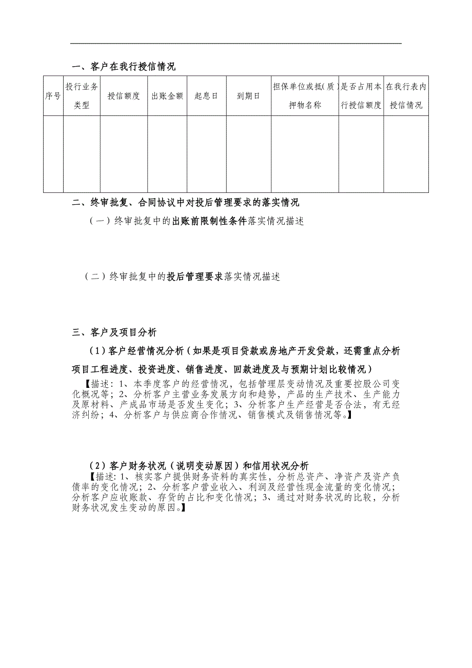 银行投行业务季度检查报告.docx_第2页