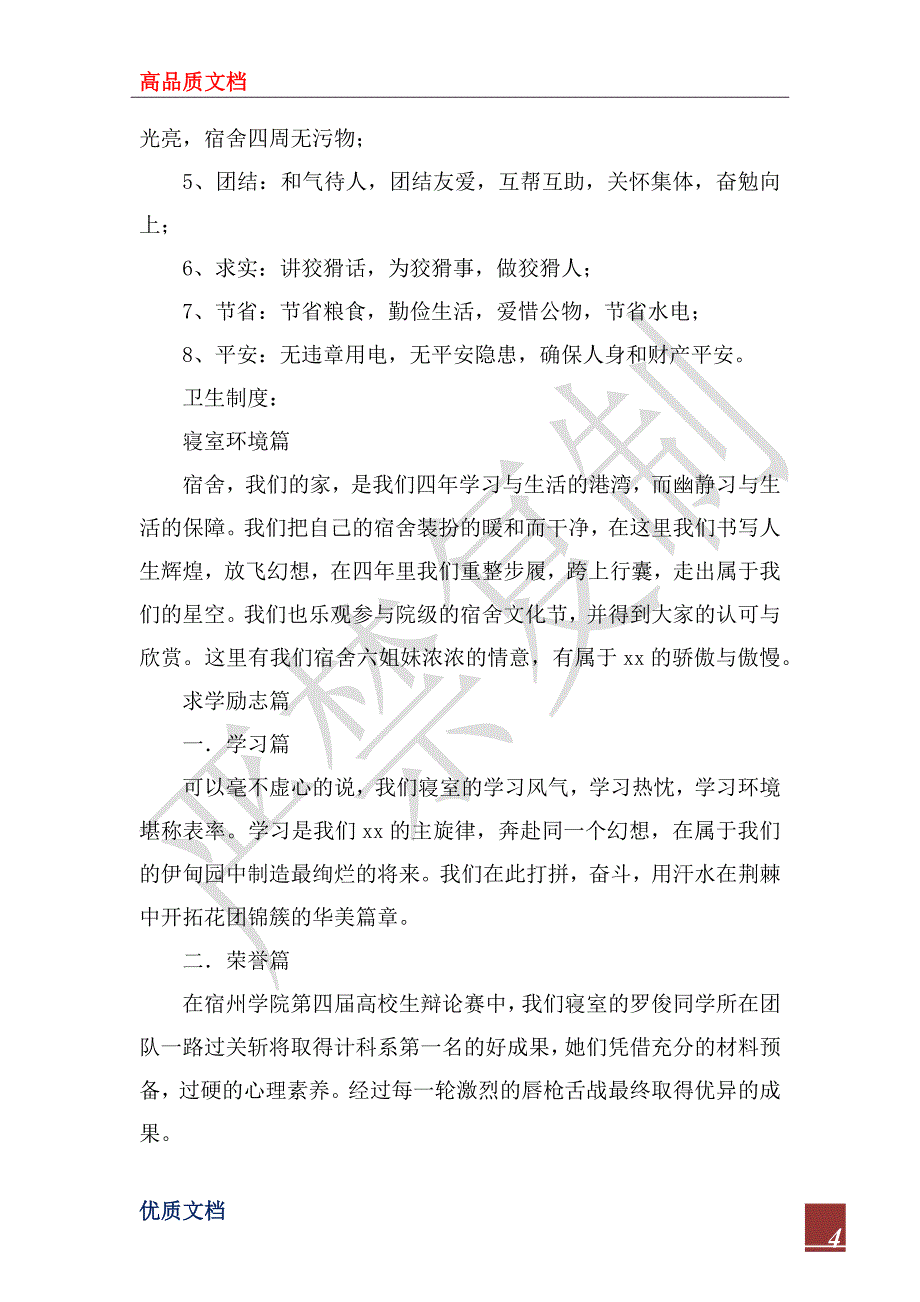 2022年文明宿舍申报材料_第4页