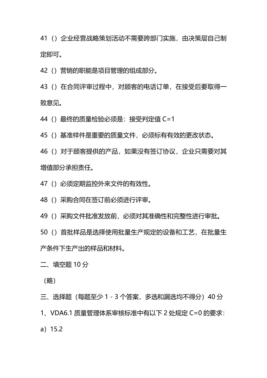 VD质量管理体系审核培训试题_第4页