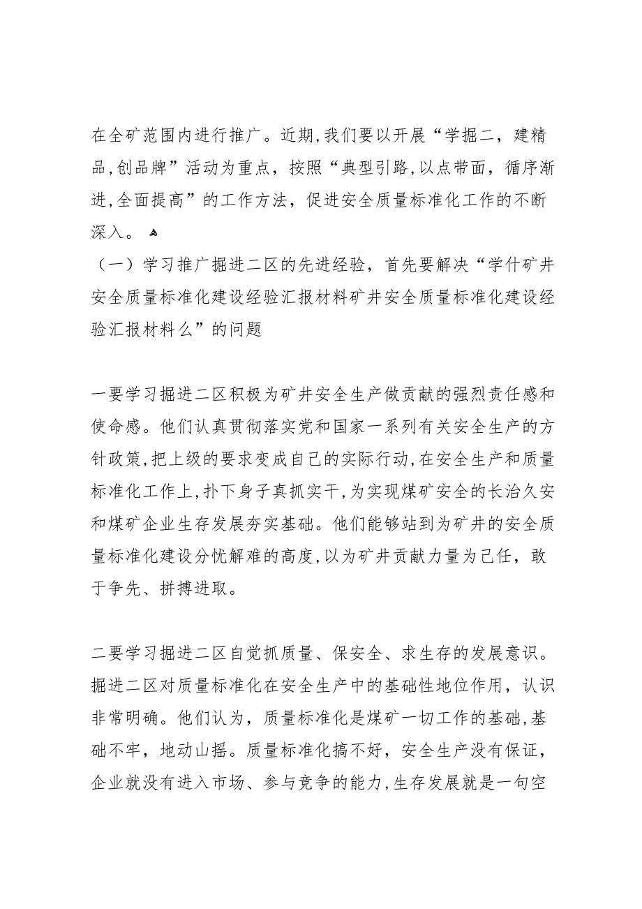 矿井安全质量标准化建设经验材料 (6)_第4页