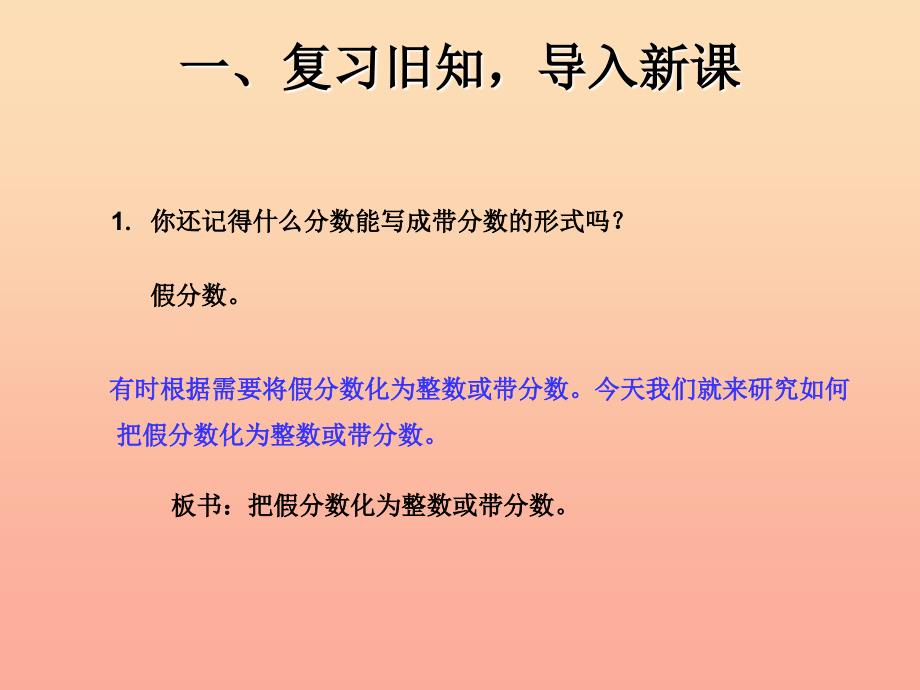 五年级数学下册 4 分数的意义和性质 真分数和假分数（把假分数化成整数或带分数）课件 新人教版.ppt_第2页