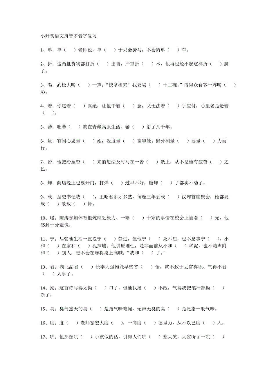 多音字MicrosoftOfficeWord97-2003文档.doc_第1页