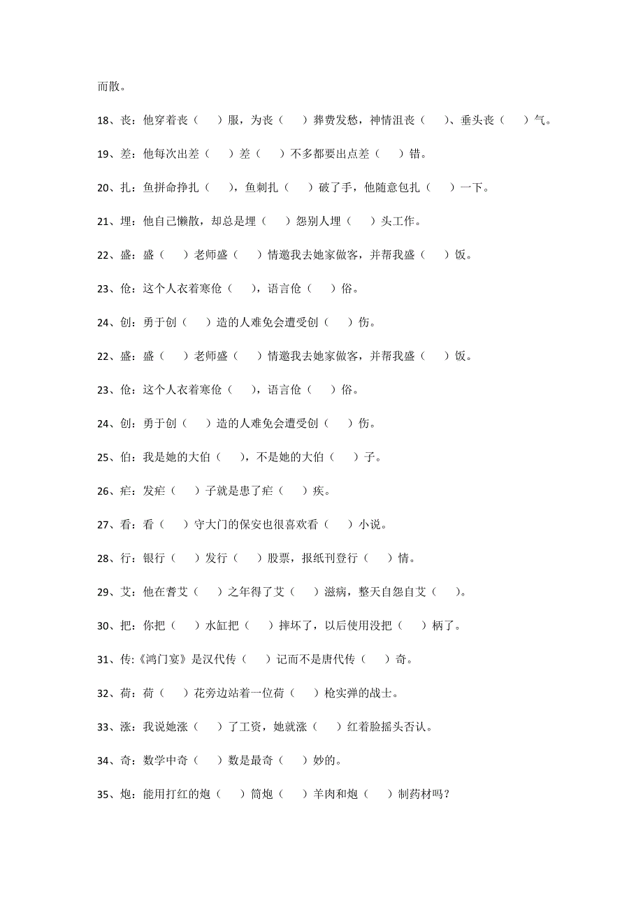 多音字MicrosoftOfficeWord97-2003文档.doc_第2页