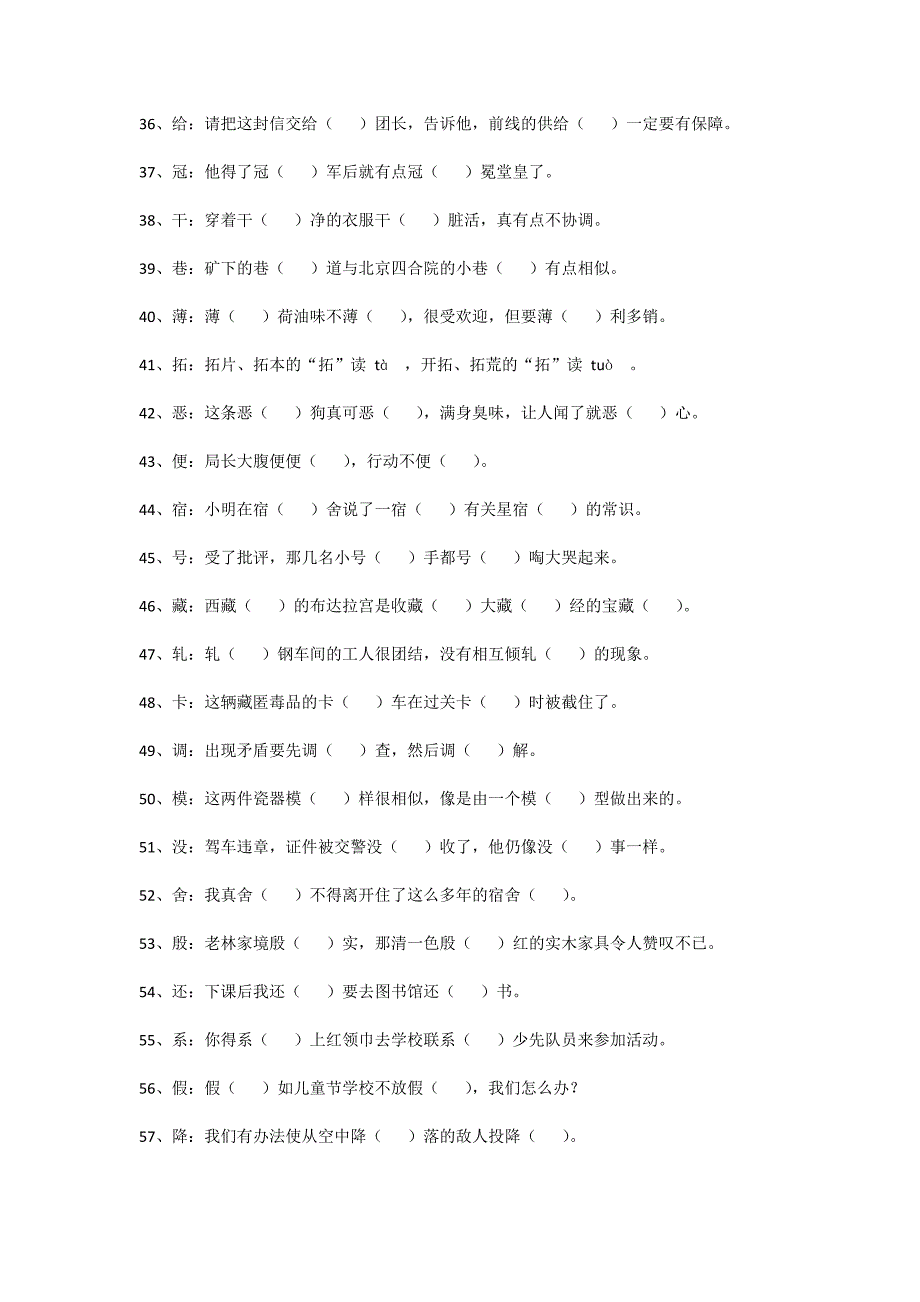 多音字MicrosoftOfficeWord97-2003文档.doc_第3页